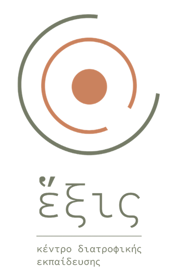 ἕξις — Κέντρο Διατροφικής Εκπαίδευσης
